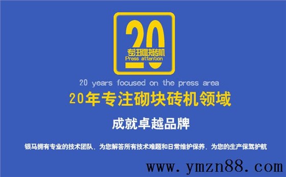 砌塊磚機(jī)廠(chǎng)家實(shí)力