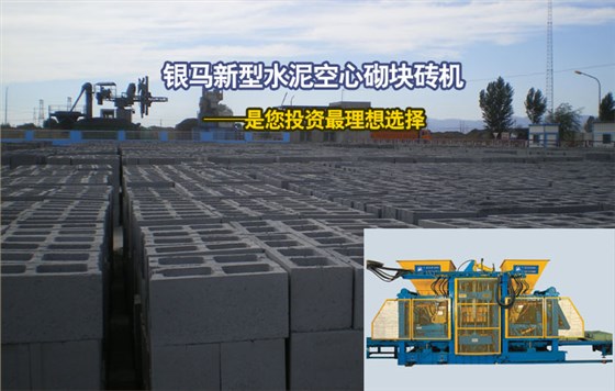 新型空心砌塊磚機(jī)