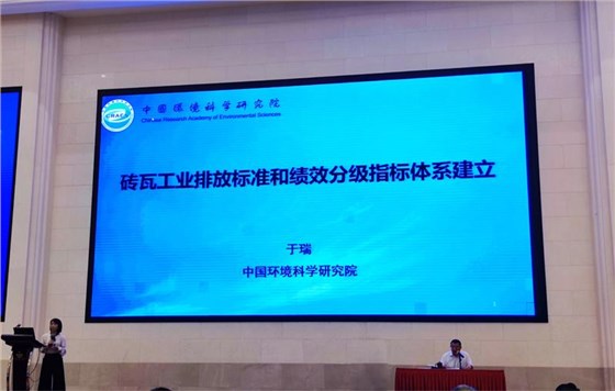 中國(guó)環(huán)境科學(xué)研究院代表于瑞