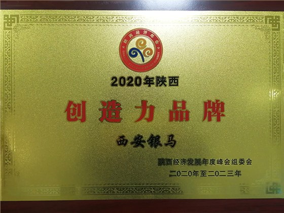 綠色風(fēng)帆勁，逐夢正當(dāng)時(shí)&mdash;&mdash;西安銀馬公司2021年新春賀詞
