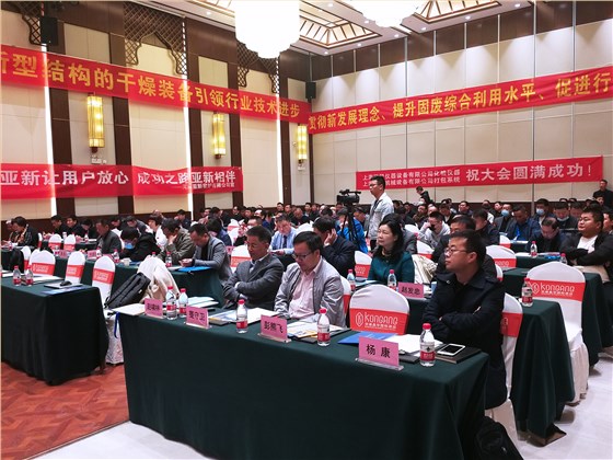 二次碼燒工藝與固廢處置和資源化綜合利用高峰論壇在襄陽(yáng)召開(kāi)