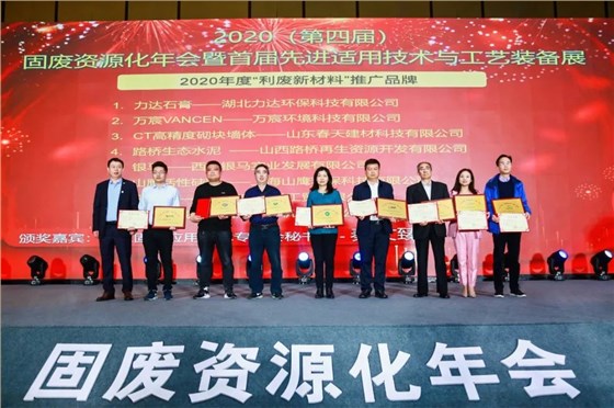 利廢新材 | 第四屆固廢資源化年會暨首屆先進適用技術(shù)與工藝裝備展在杭州舉辦 西安銀馬獲三項大獎