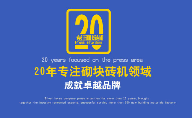 銀馬綠色環(huán)保透水磚機讓您無法拒絕的鮮明優(yōu)勢