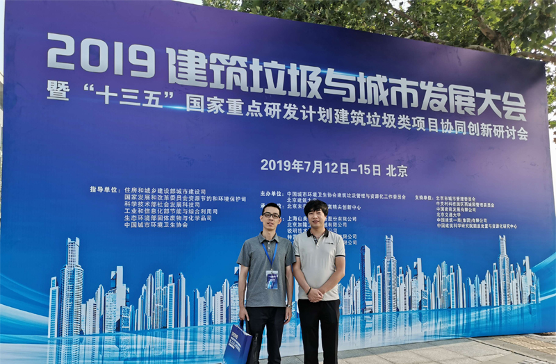 西安銀馬參加2019建筑垃圾與城市發(fā)展論壇 暨“十三五”國家重點(diǎn)研發(fā)計(jì)劃建筑垃圾類項(xiàng)目協(xié)同創(chuàng)新研討會