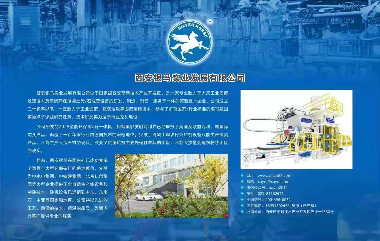 第十一屆APEC中小企業(yè)技術交流暨展覽會開幕　西安銀馬線上參展