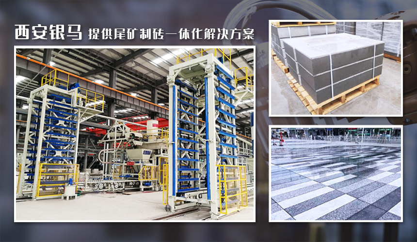 尾礦制磚機(jī)械推動(dòng)綠色礦山智能化礦山建設(shè)