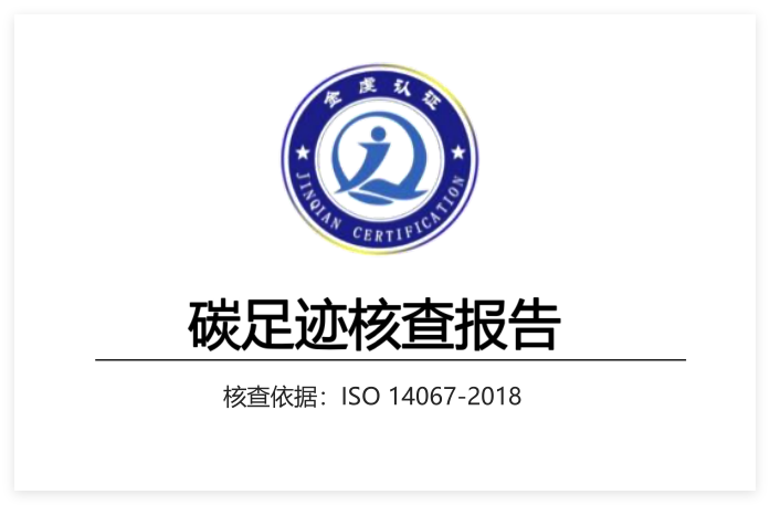 西安銀馬實業(yè)發(fā)展有限公司碳足跡核查報告