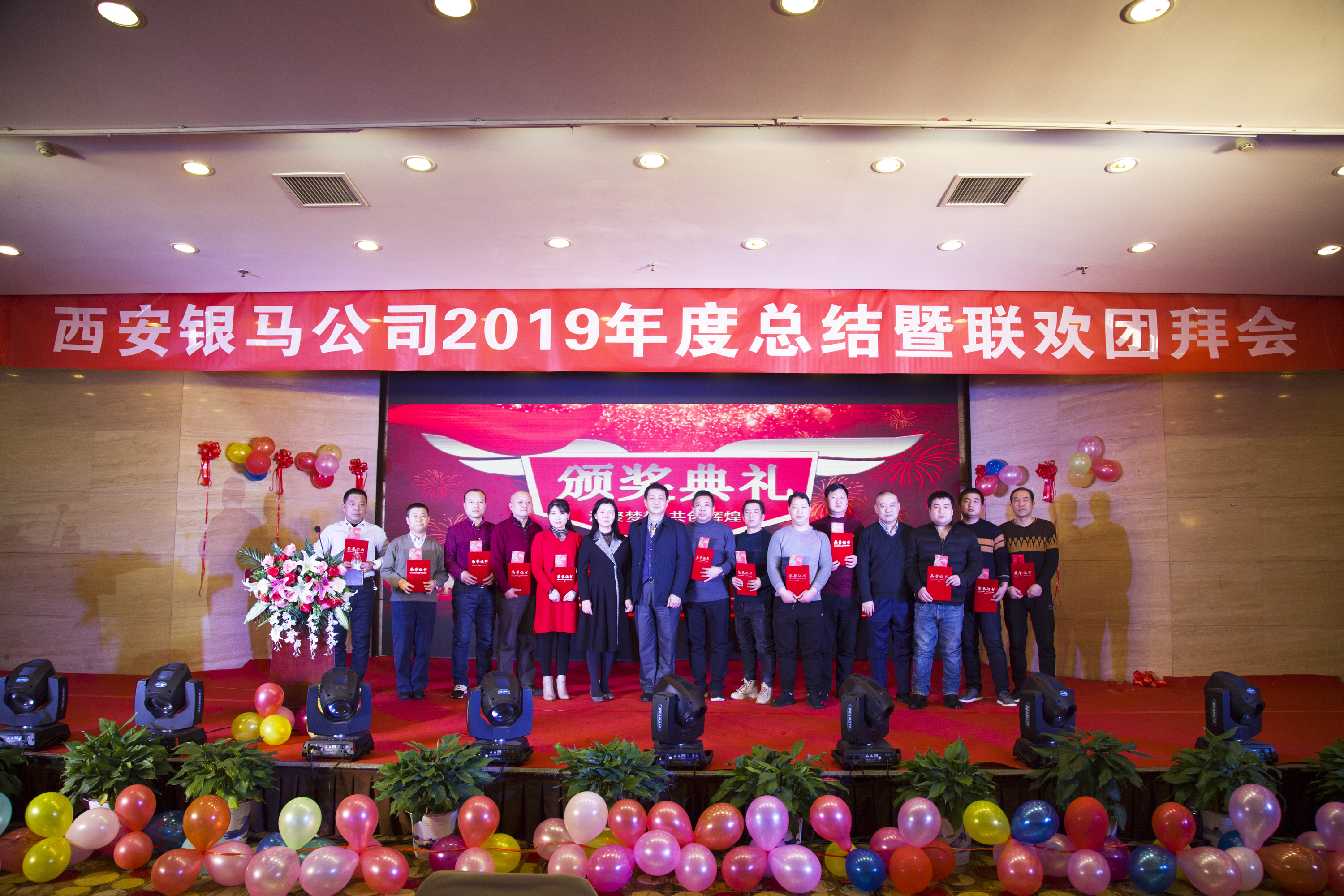 西安銀馬磚機(jī)公司優(yōu)秀員工頒獎(jiǎng)儀式