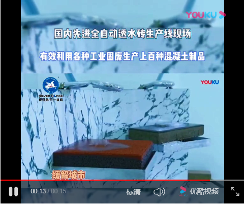 大型海綿透水磚生產(chǎn)線現(xiàn)場實(shí)拍