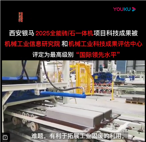 西安銀馬項(xiàng)目構(gòu)思獨(dú)特技術(shù)新穎創(chuàng)新點(diǎn)突出綜合評分97.37，被評定為國際領(lǐng)先水平