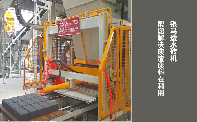 透水磚機(jī)可以幫哪些行業(yè)解決資源再利用