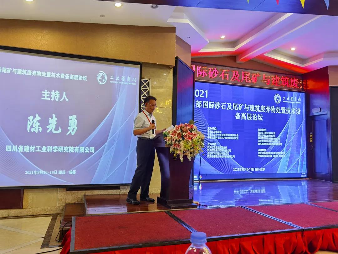 主持人 四川省建材工業(yè)科學(xué)研究院有限公司 陳先勇