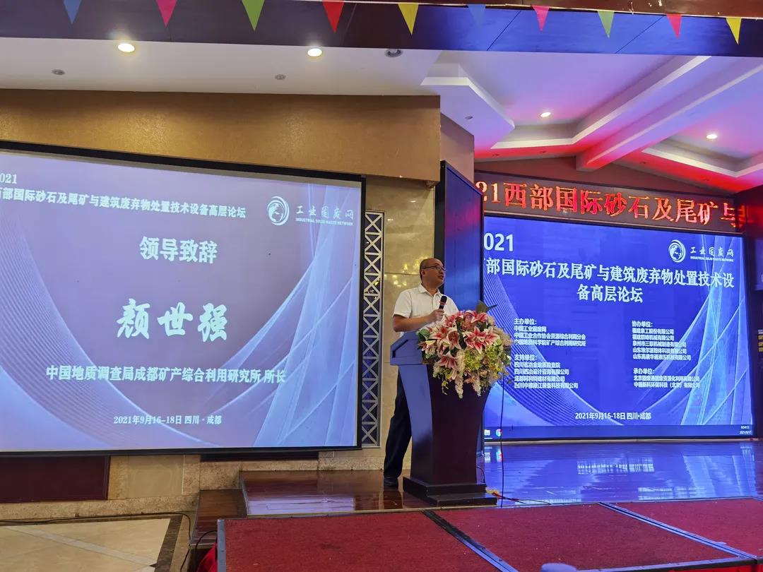 中國地礦調(diào)查局成都礦產(chǎn)綜合利用研究所所長 顏世強(qiáng)