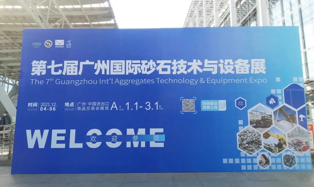 第七屆廣州國(guó)際砂石技術(shù)與設(shè)備展完美收官 西安銀馬在展會(huì)深受關(guān)注