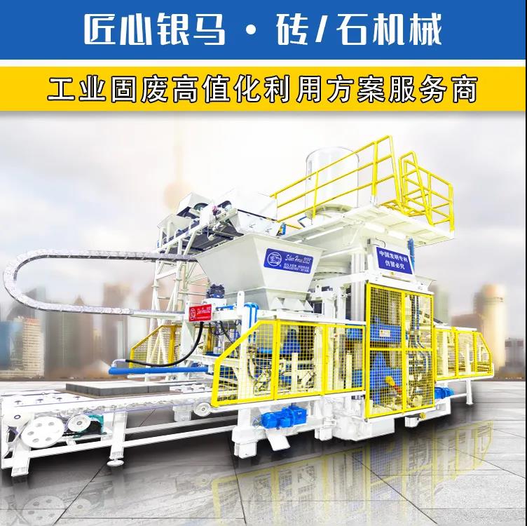 西安銀馬2025磚石一體機(jī)