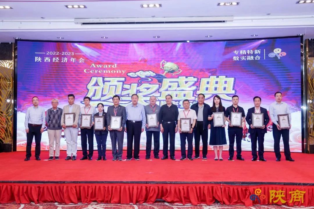 2022-2023陜西經(jīng)濟年會在西安舉辦 西安銀馬榮獲&ldquo;陜西重點推廣品牌&rdquo;稱號