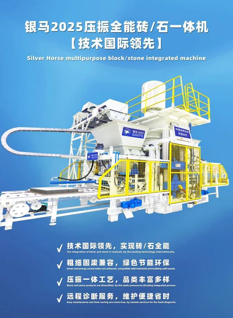 國際墻體屋面材料技術(shù)交流大會暨生產(chǎn)裝備博覽會召開 西安銀馬參會