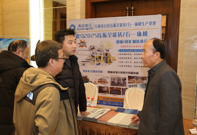 全國粉煤灰暨煤矸石綜合利用新技術(shù)、新設(shè)備交流大會(huì)成功召開