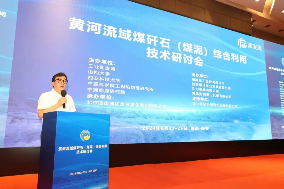 黃河流域煤矸石（煤泥）綜合利用技術(shù)研討會(huì)圓滿落幕
