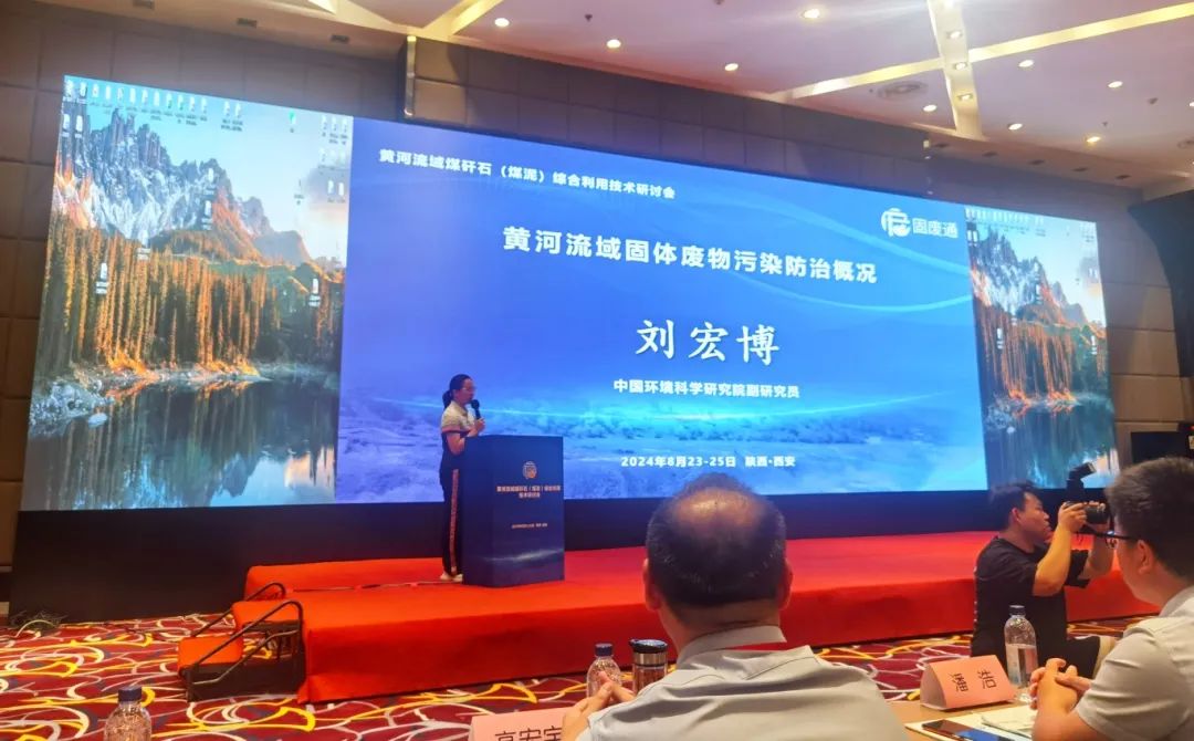 黃河流域煤矸石（煤泥）綜合利用技術(shù)研討會(huì)圓滿落幕