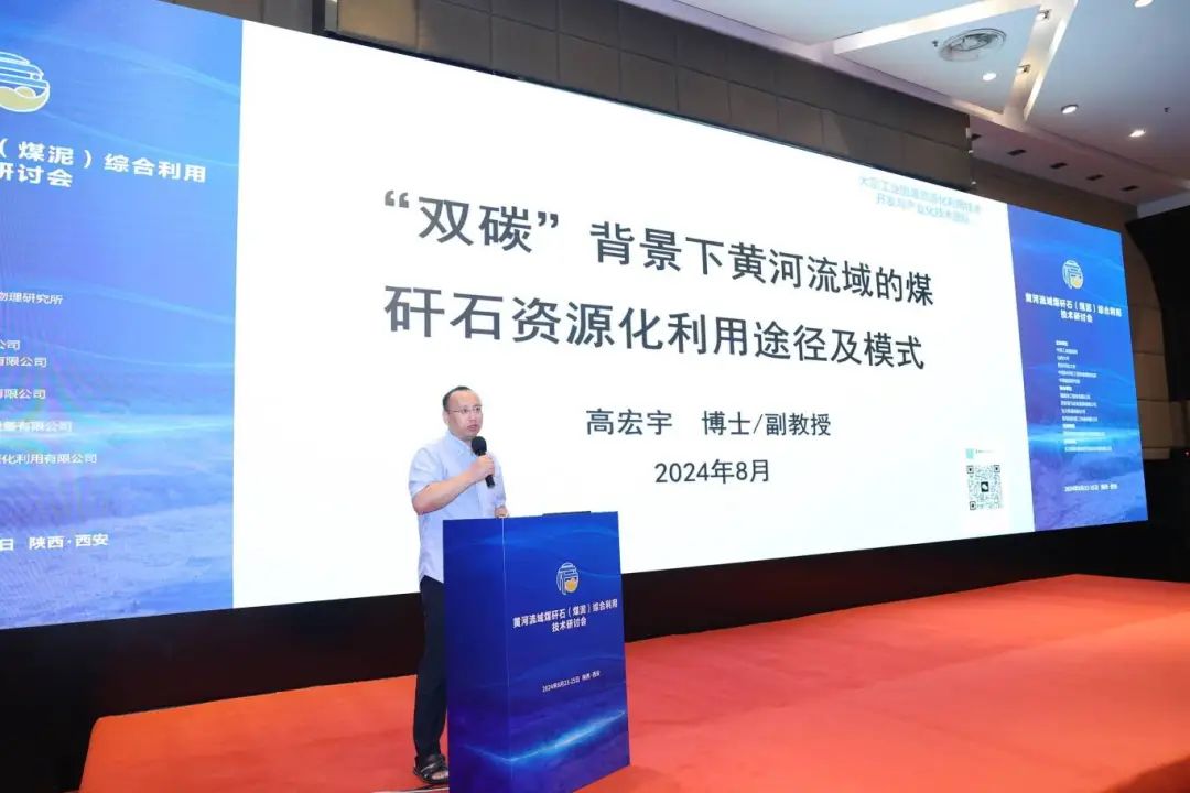 黃河流域煤矸石（煤泥）綜合利用技術(shù)研討會(huì)圓滿落幕