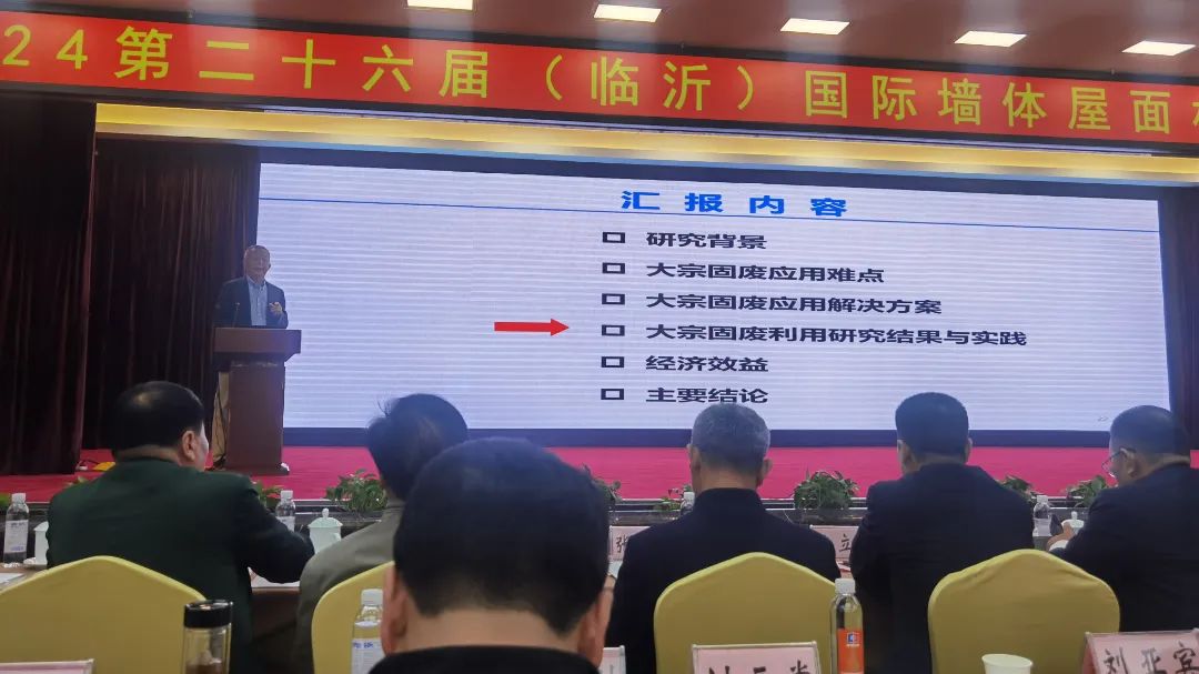 2024第二十六屆國際墻體屋面材料生產(chǎn)技術(shù)交流大會(huì)暨生產(chǎn)裝備博覽會(huì)圓滿閉幕