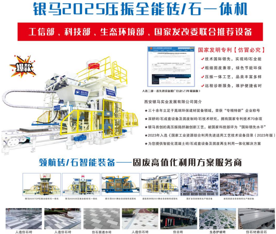 西安銀馬閃耀BICES 2025，攜手業(yè)界共筑&ldquo;高端綠色，智慧未來&rdquo;
