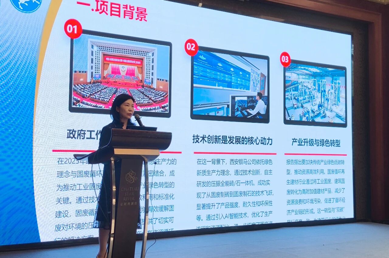 西安銀馬參展2025第27屆國際墻體屋面材料生產(chǎn)技術(shù)交流大會暨生產(chǎn)裝備博覽會