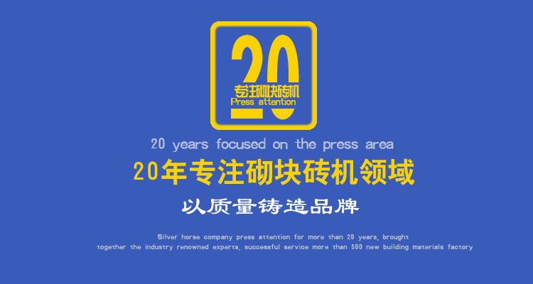 砌塊磚機(jī)實(shí)力展示