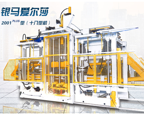 混凝土砌塊磚機(jī) 混凝土砌塊磚機(jī)
